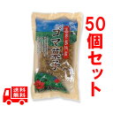 喜界島特産　道の島農園　黒糖ゴマ菓子　50個セット　送料無料