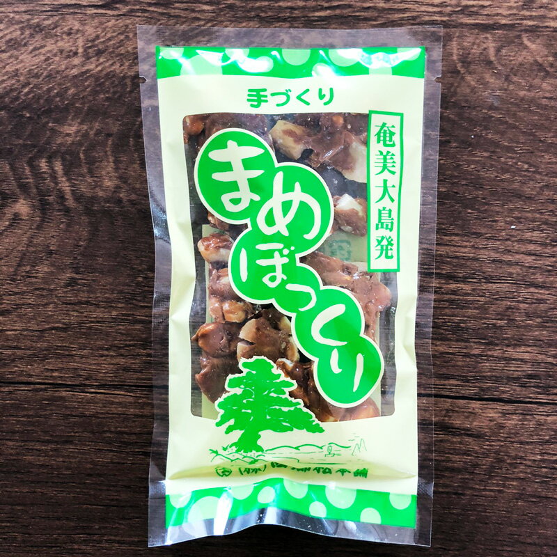 奄美特産　西郷松本舗　まめぼっくり　27g×10袋