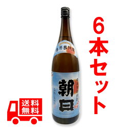 送料無料　朝日　25度/1800ml（一升瓶）　6本セット　黒糖焼酎