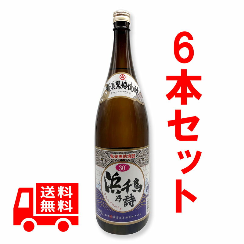 Amazon.co.jp: 奄美黒糖焼酎 浜千鳥乃詩 和(なごみ) 25度 1800ml