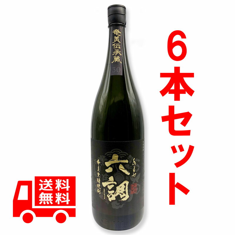 送料無料　あまみ六調　黒　30度/1800ml（一升瓶）　6本セット　奄美大島開運酒造