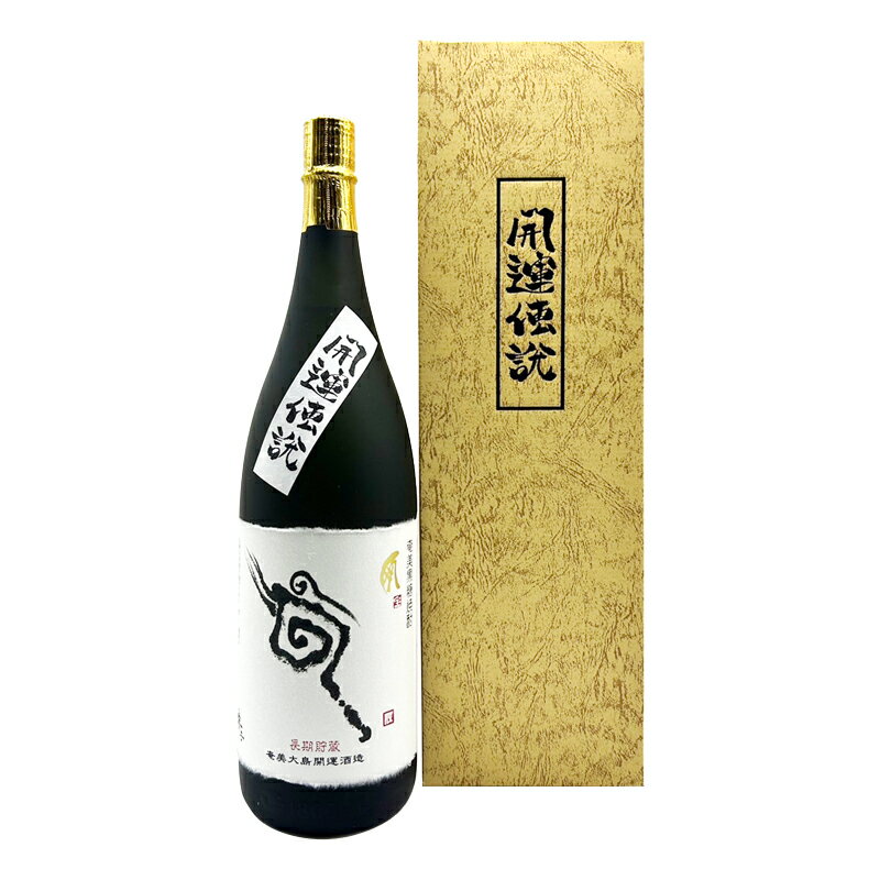 黒糖焼酎　開運伝説　辰年　長期貯蔵　30度/1,800ml　箱入　干支モデル　限定　奄美大島
