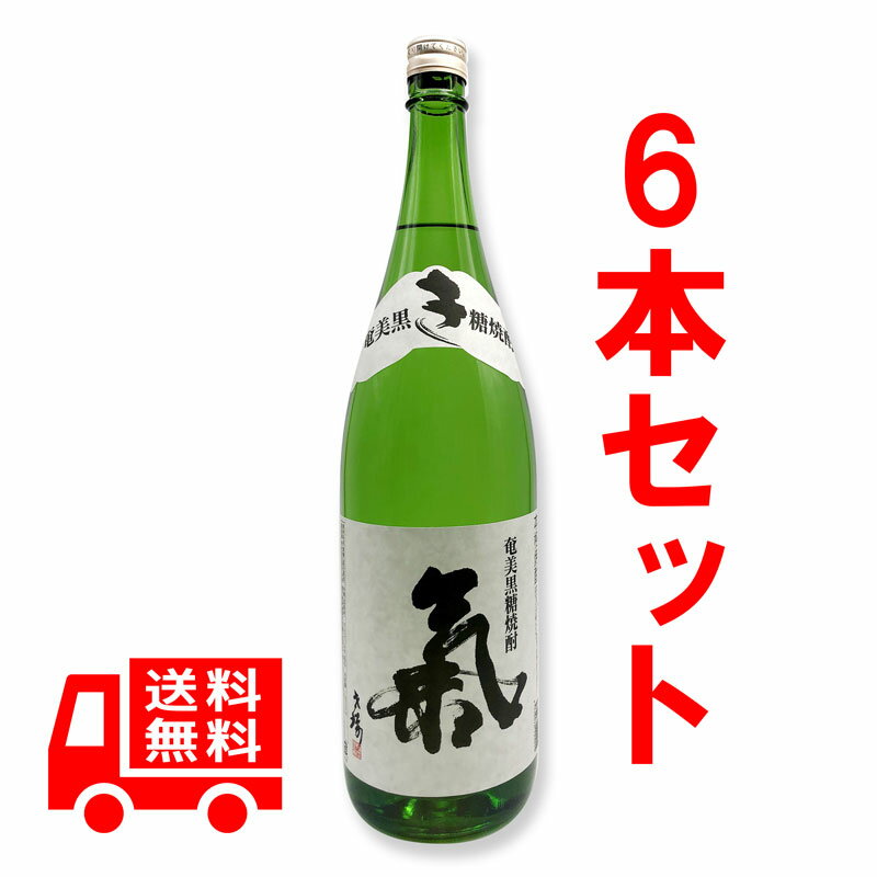 送料無料　黒糖焼酎　氣　25度/1800ml　6本セット　西平本家