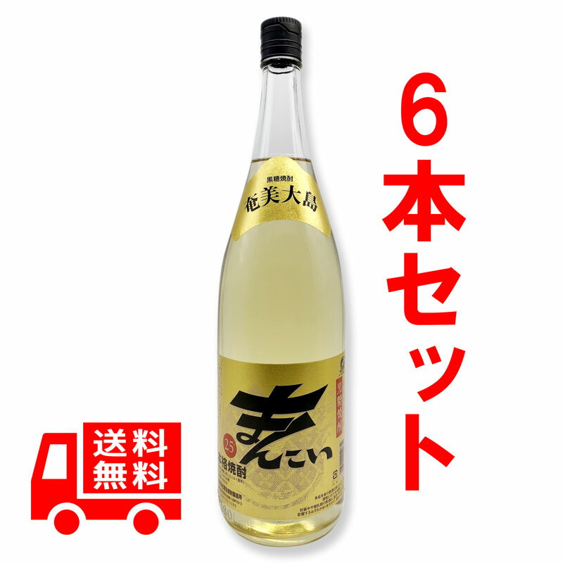 送料無料　まんこい　25度/1800ml　6本セット　黒糖焼酎　奄美大島