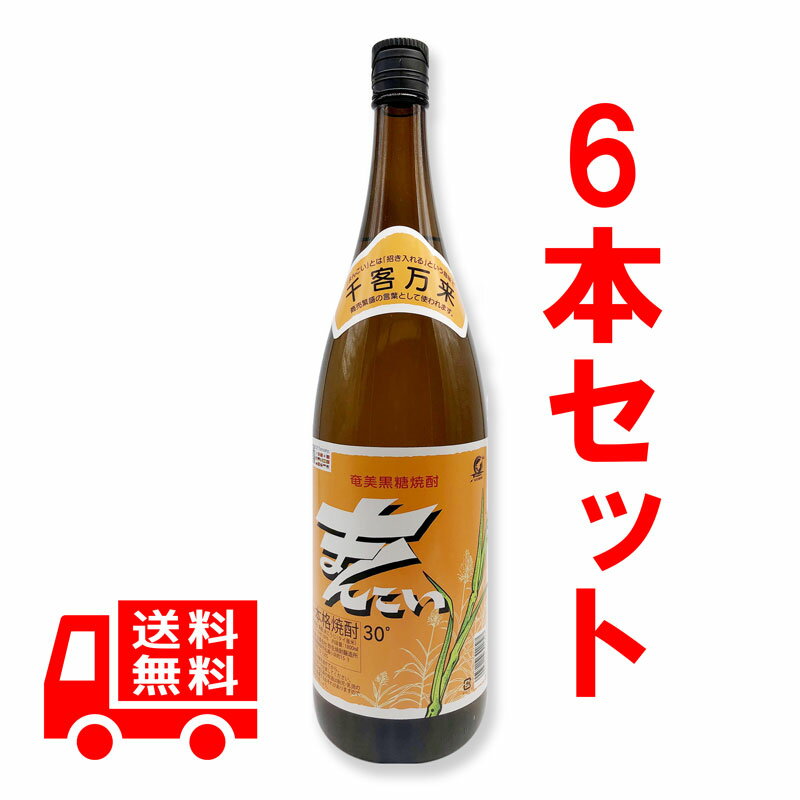 送料無料　まんこい　30度/1800ml（一升瓶）　6本セット　黒糖焼酎　奄美大島