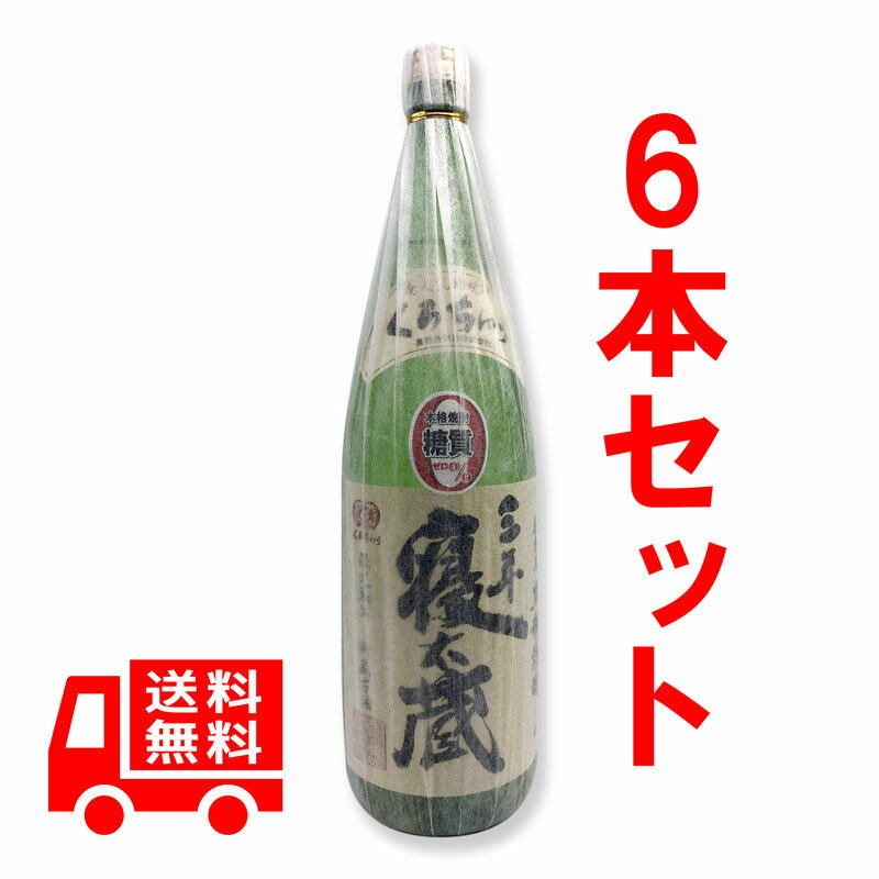 送料無料　黒糖焼酎　三年寝太蔵　