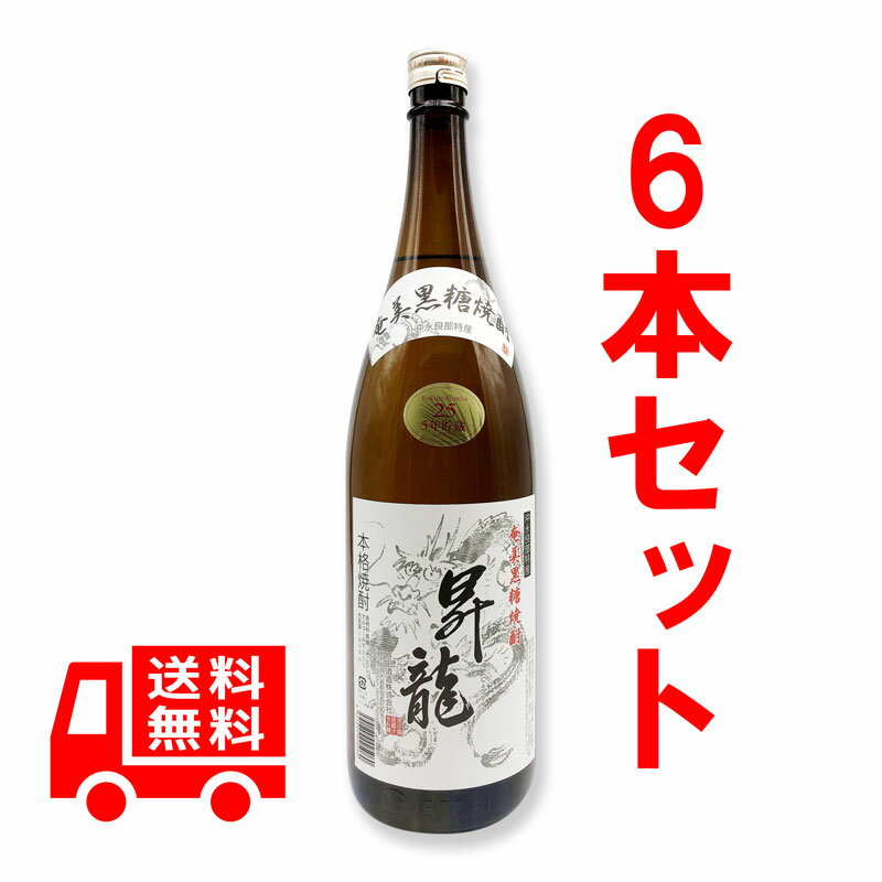 送料無料　黒糖焼酎　昇龍（しょうりゅう）白　25度/1800ml　6本セット