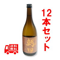 送料無料　壱乃醸朝日　25度/720ml　12本セット　いちのじょうあさひ　黒糖焼酎　贈答