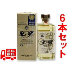 送料無料　里の曙　ゴールド　43度/720ml　6本セット　黒糖焼酎　贈答　化粧箱入