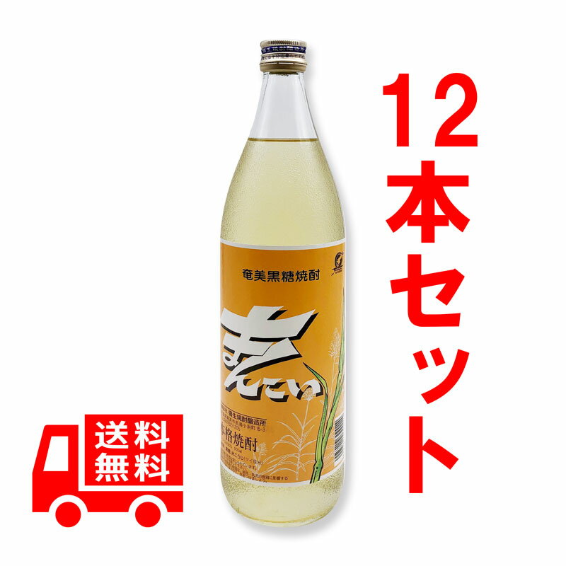 送料無料　黒糖焼酎　まんこい 白　30度/900ml　12本セット　奄美大島