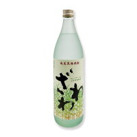 黒糖焼酎　ざわわ　25度/900ml