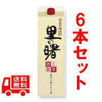 送料無料　里の曙　長期貯蔵　紙パック 25度/1800ml　6本セット　奄美　黒糖焼酎　...