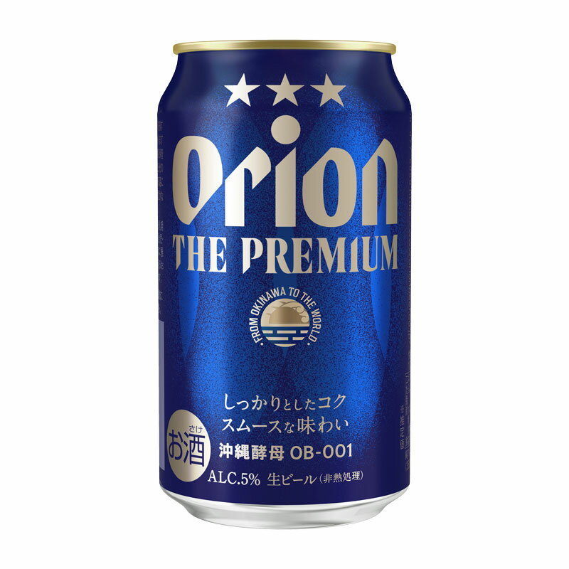 オリオン ザ・プレミアム 350ml 24缶セット