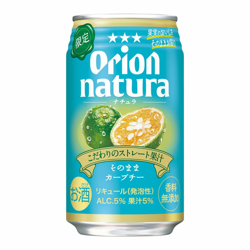 natura〈ナチュラ〉そのままかーぶちー　350ml　1ケース（24缶）のサムネイル