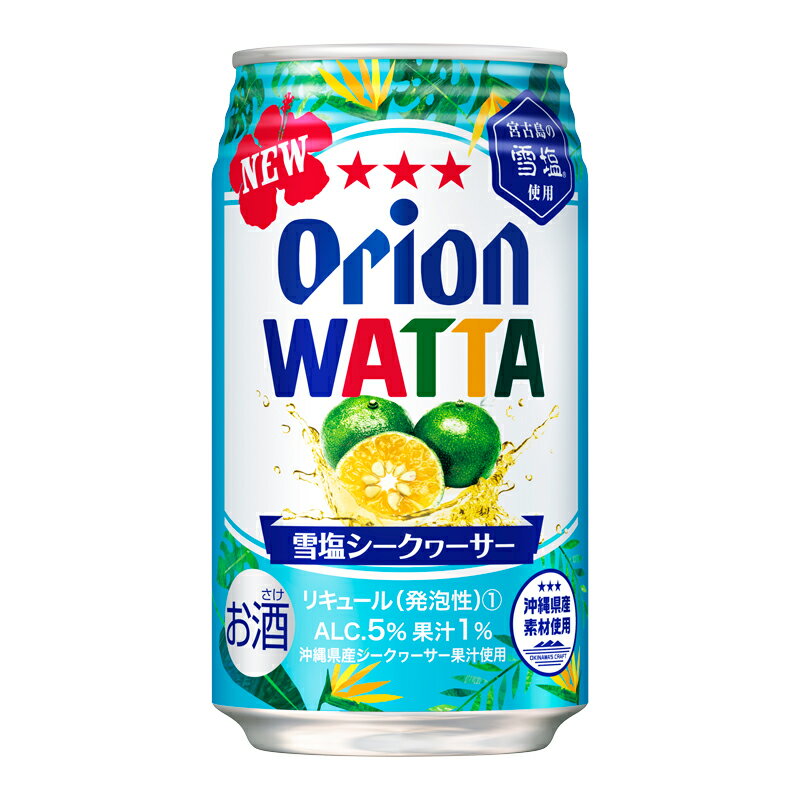 WATTA〈ワッタ〉雪塩シークヮーサー　350ml　1ケース（24缶）