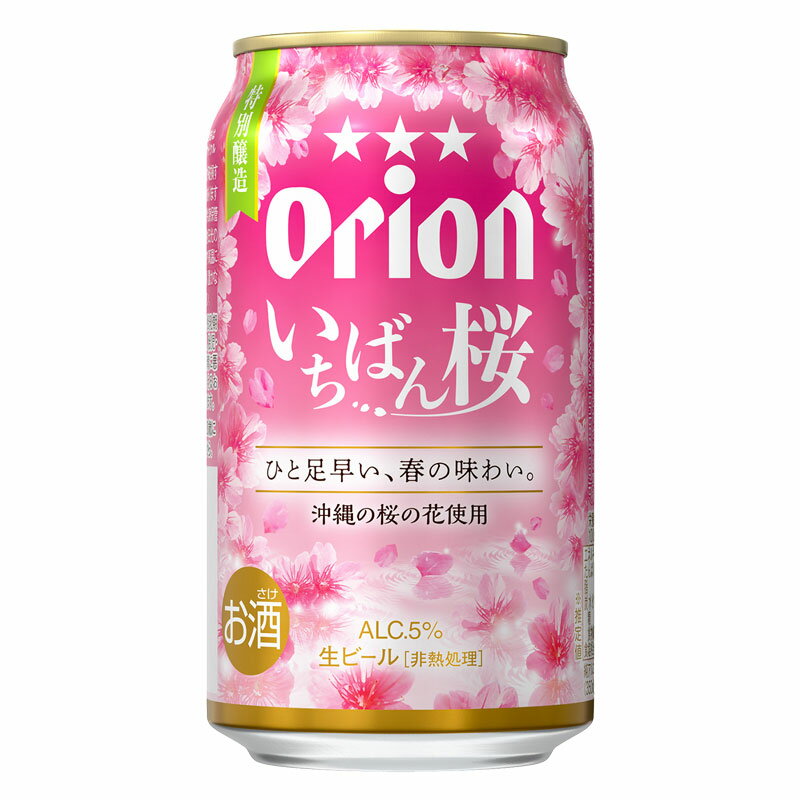 オリオン　いちばん桜　350ml 24缶セット