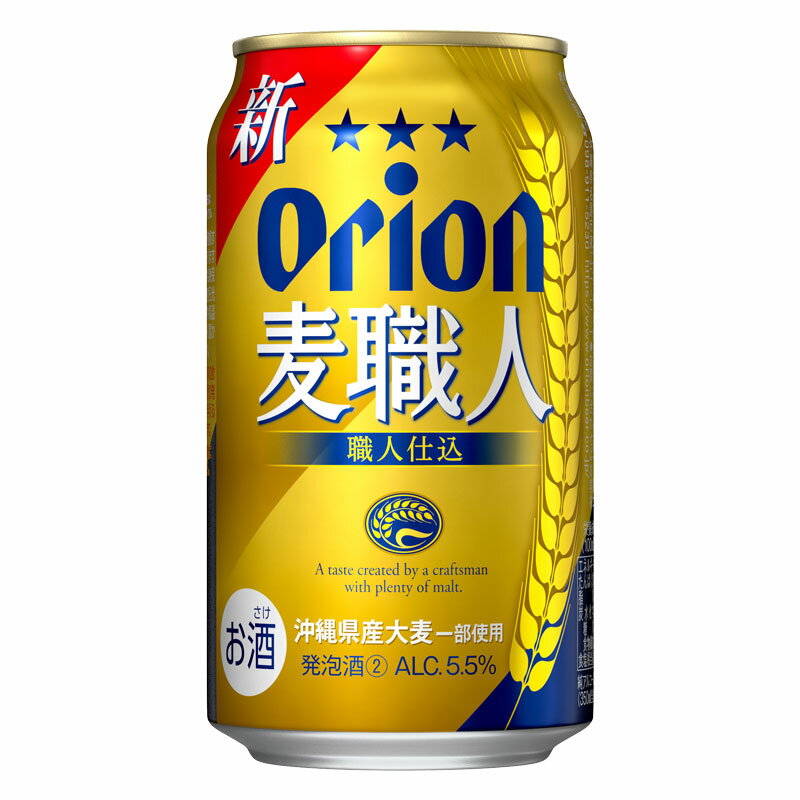 オリオンビール　新・麦職人　350ml　1ケース（24缶）