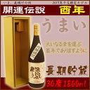 【黒糖焼酎】開運伝説 酉年 長期貯蔵 30度/1,800ml