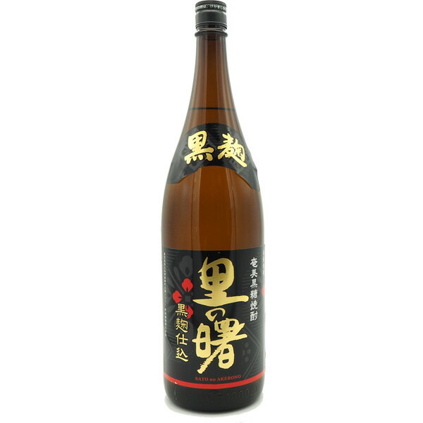 黒糖焼酎　里の曙　黒麹仕込　1升瓶　25度/1,800ml　