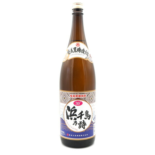 黒糖焼酎　浜千鳥乃詩　はまちどりのうた　30度/1800ml　奄美大島