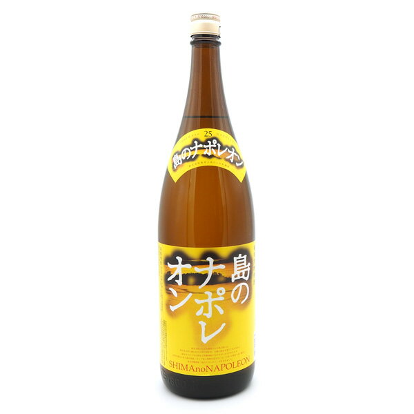 黒糖焼酎　島のナポレオン　25度/1800ml　一升瓶　本格焼酎　徳之島