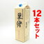 【送料無料】里の曙 紙パック レギュラータイプ 25度/1800ml 12本セット【黒糖焼酎】【ギフト 焼酎】【贈答】