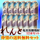 【送料無料】れんと　紙パック　25度/1800ml　12本セット【黒糖焼酎】【ギフト　焼酎】【贈答】