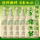 【送料無料】三年寝太蔵 30度/1800ml 6本セット【黒糖焼酎】【ギフト 焼酎】【贈答】