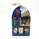 黒糖焼酎 みしょれセット 100ml×3本