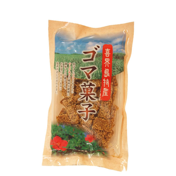 【喜界島特産】　道の島農園　黒糖ゴマ菓子　120g/