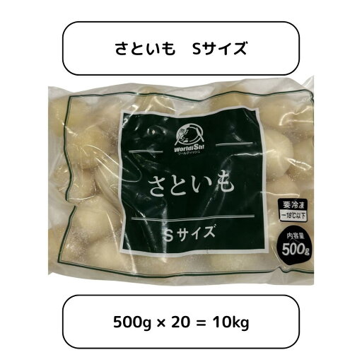 冷凍 さといも Sサイズ 500g 中国産 皮むき 便利食材 煮物 冷凍野菜 業務用 家庭用 簡単調理 冷凍 さといも Sサイズ 500g 中国産 皮むき 便利食材 煮物 冷凍野菜 業務用 家庭用 簡単調理
