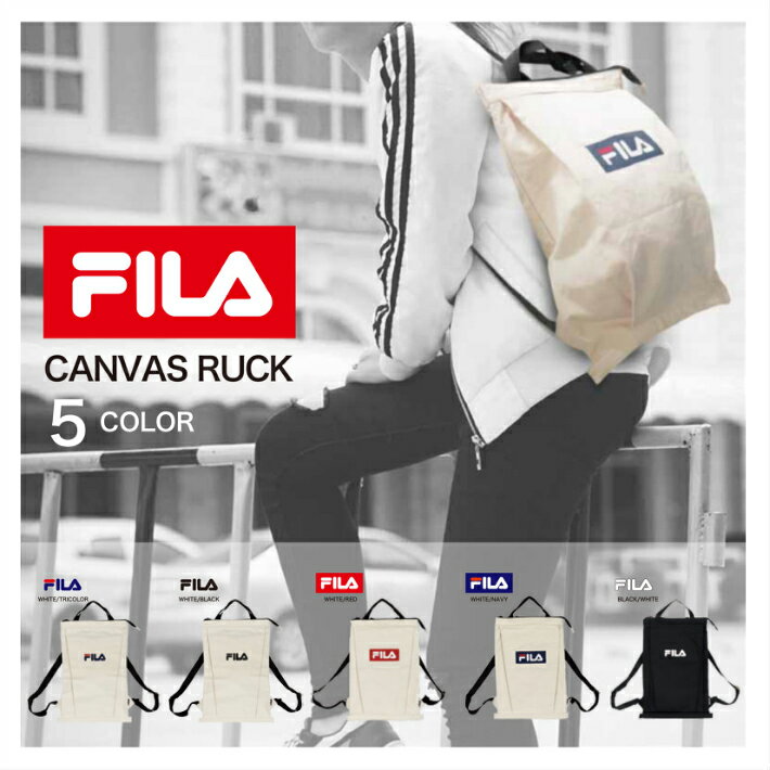 FILA フィラ 帆布リュック キャンバスリュック 薄マチリュック 2WAY サブバッグ おでかけ 部活 タウンユース 塾 習い事バッグ アウトドア 着替え入れバッグ スマート 男女兼用 縦型 軽量 FL-0014【ハロウィン】【50】【SS240650】