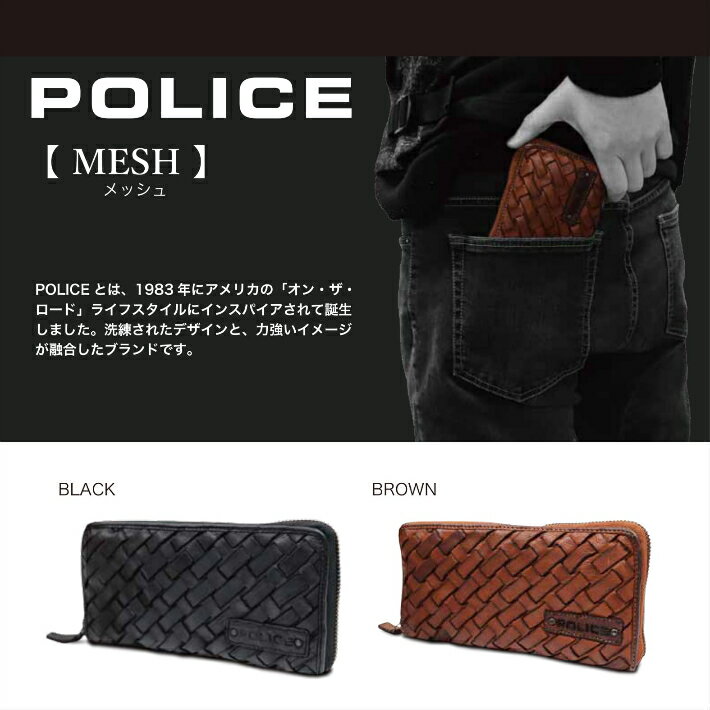 楽天nono shop 楽天市場店【あす楽】 POLICE ポリス 牛革 ラウンドファスナー メッシュ ロングウォレット 長財布 メンズ MESH（メッシュ）シリーズ PA-70302 【ギフト】【最強開運日】 【父の日23】【謹賀新年】