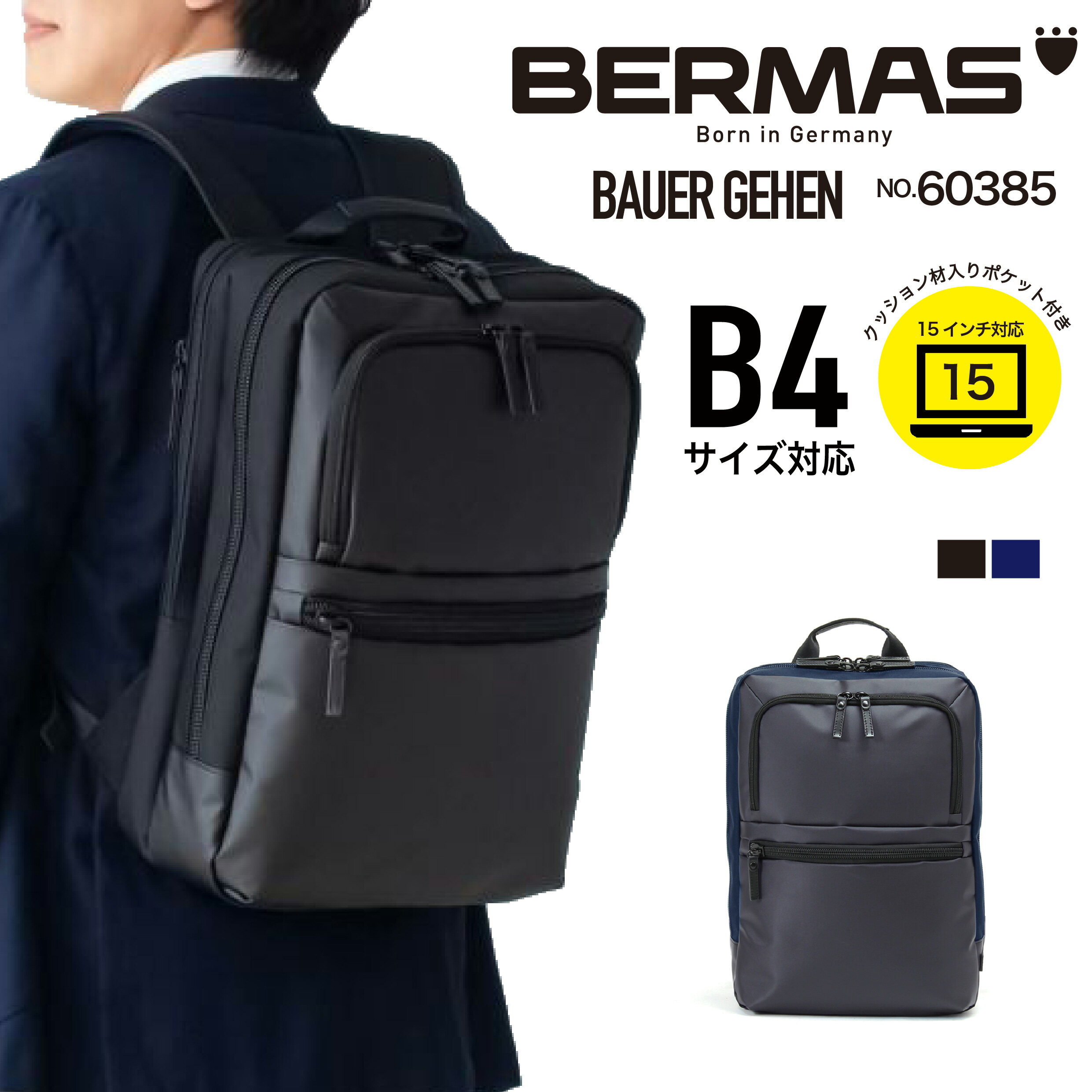 バーマス BERMAS BAUER GEHEN バーマス バウアー ゲーエン 2層式ビジネスリュックM ビジネスバッグ 2層式 リュック デイパック バックパック 通勤バッグ かっこいい PC収納 15インチ 撥水 B4 ビジネス 通勤 自転車 出張 メンズ 60385 【ギフト】 【父の日23】【謹賀新年】