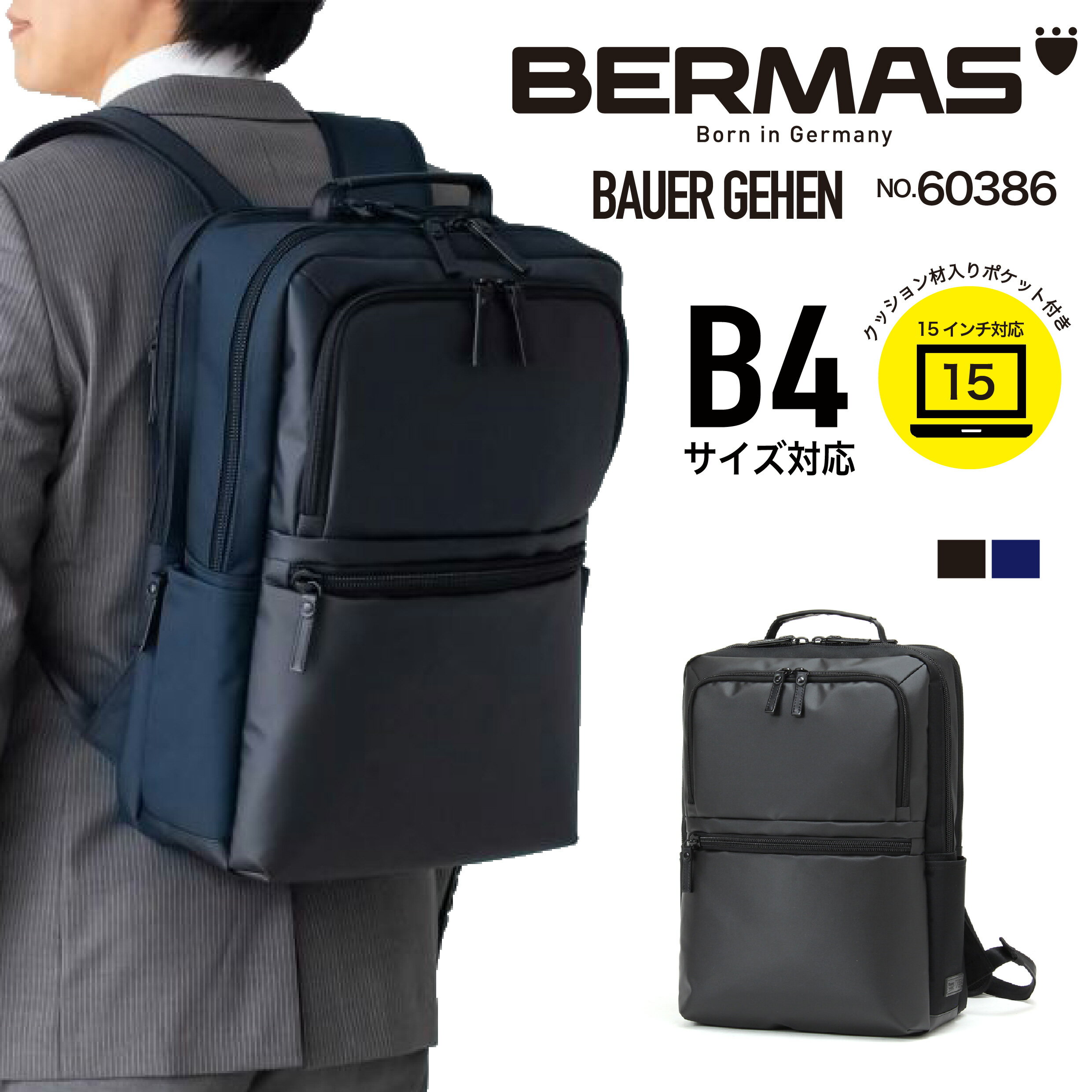 バーマス BERMAS BAUER GEHEN バーマス バウアー ゲーエン 2層式ビジネスリュックL ビジネスバッグ 2層式 リュック デイパック バックパック 通勤バッグ かっこいい おしゃれ PC収納 15インチ 撥水 B4 ビジネス 通勤 自転車 出張 メンズ 60386 【ギフト】 【父の日23】【謹賀新年】