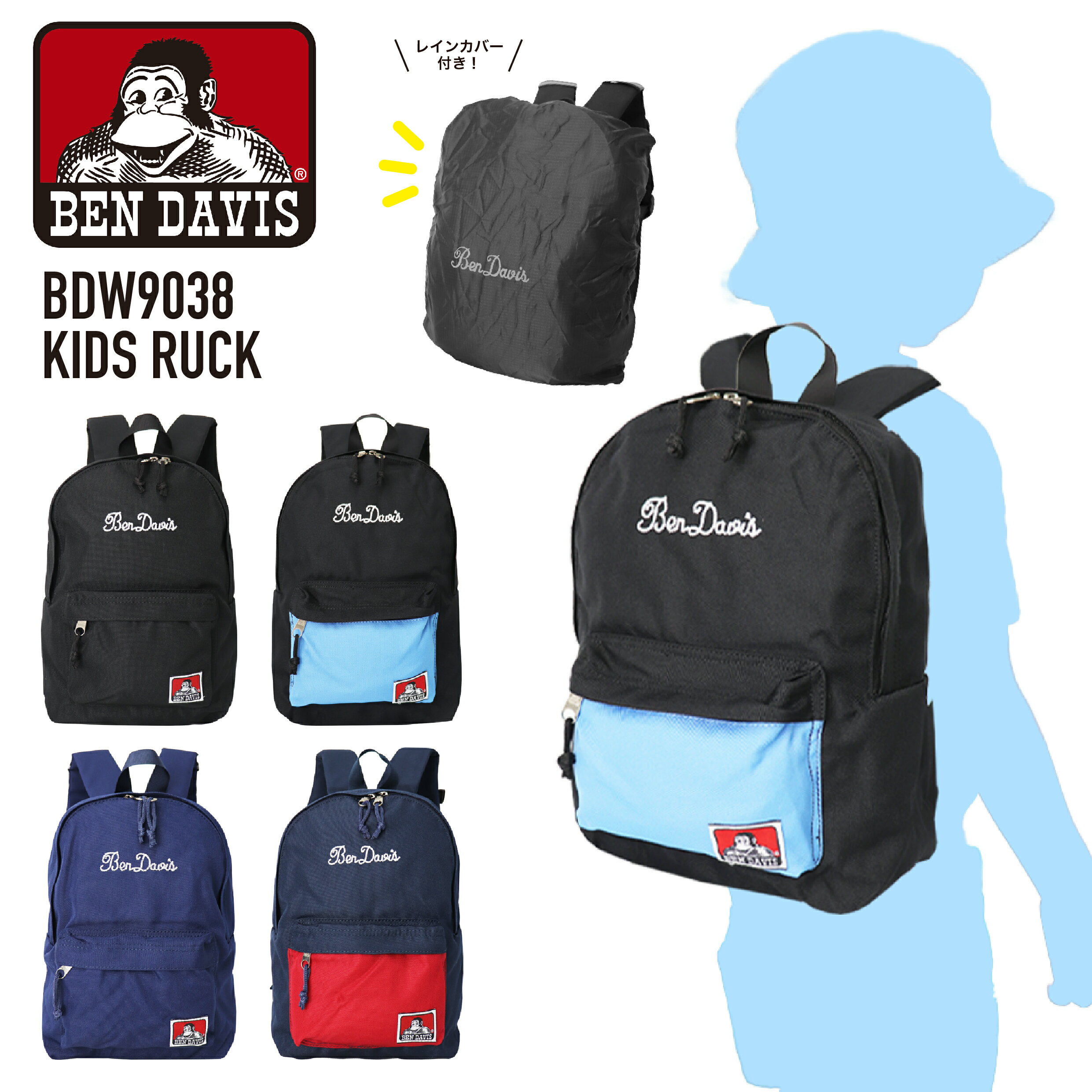 楽天nono shop 楽天市場店【あす楽】 BEN DAVIS ベンデイビス キッズリュック デイパック リュックサック バックパック スクールリュック レインカバー付き カジュアル かわいい 軽量 旅行 通園 通塾 遠足 キッズ 男の子 女の子 8L BDW-9038【kids リュック】【kids】【SS2403】