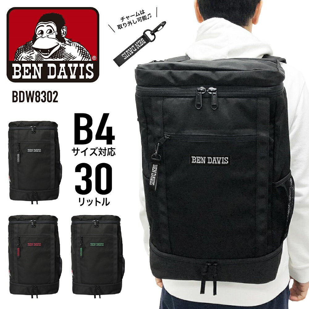  BEN DAVIS ベンデイビス スクエアリュック リュックサック バックパック ボックス型 30L 2層式 B4 スクールリュック 通勤 通学 普段使い オシャレ カジュアル メンズ レディース 男女兼用 BDW-8302