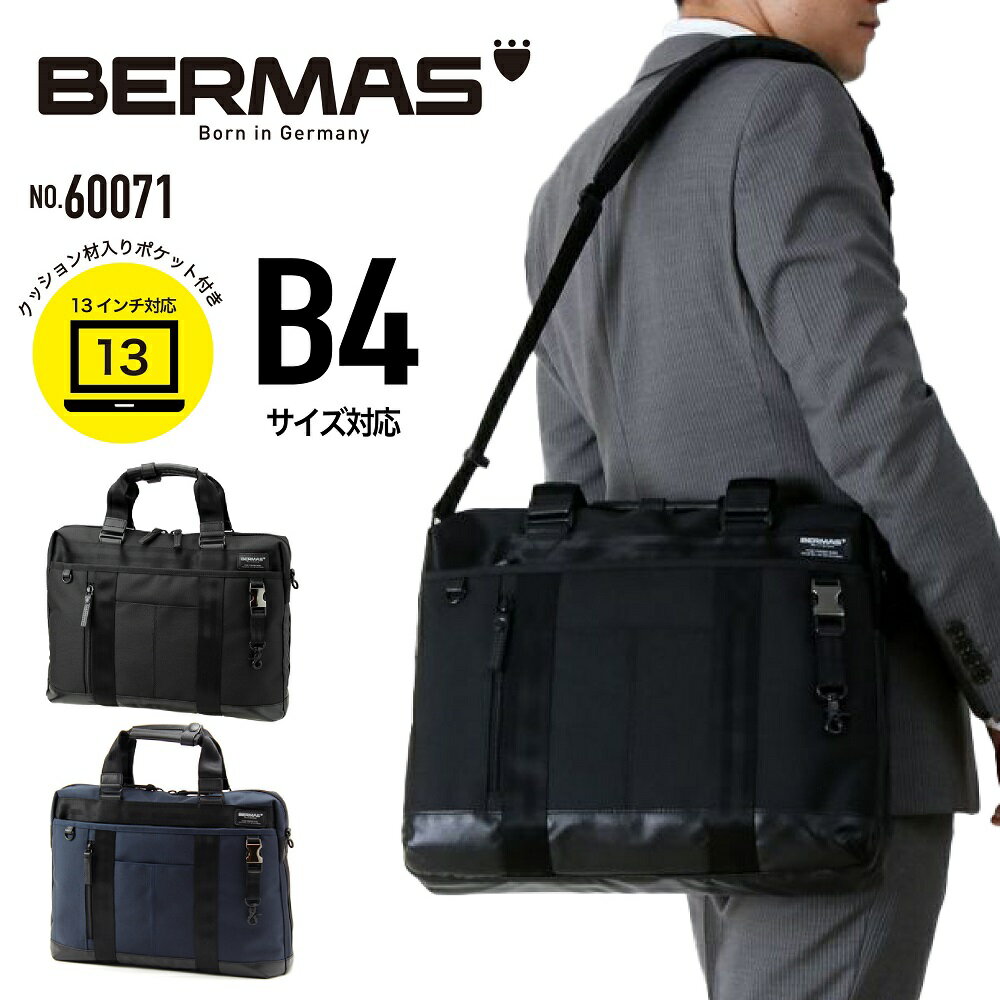 バーマス BERMAS BAUER3 バーマス バウワー3 1層式ビジネスバッグ ビジネスブリーフ バーマスビジネスバッグ 2WAY 手持ち 肩掛け 斜めかけ 通勤バッグ PC収納 撥水 B4 通勤 出張 メンズ シンプル 60071 【ギフト】 【父の日23】【謹賀新年】