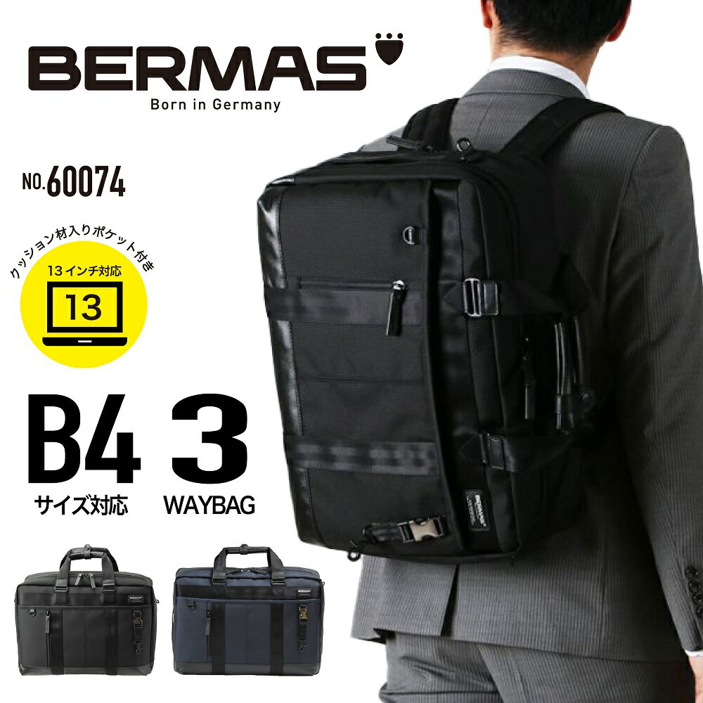 バーマス BERMAS BAUER3 バーマス バウワー3 ビジネスバッグ3WAY オーバーナイター 3WAYビジネス リュック ショルダーベルト 通勤 大容量 PC収納 撥水 A3 マチ拡張 通勤 自転車 出張 メンズ ブランド 60074 【ギフト】 【父の日23】【謹賀新年】