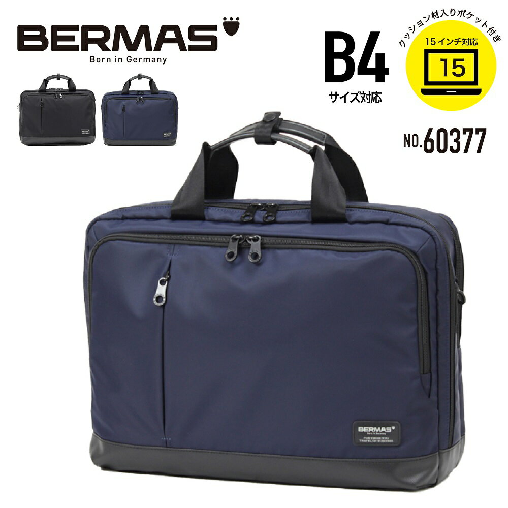 バーマス BERMAS バーマス BIAS LITE バイアスライト ビジネスバッグ バーマスビジネスバッグ 40cm 2層式 手持ち 肩掛け 斜めかけ 通勤バッグ PC収納 15インチ 撥水 B4 ビジネス 通勤 出張 メンズ シンプル ブランド 60377【謹賀新年】