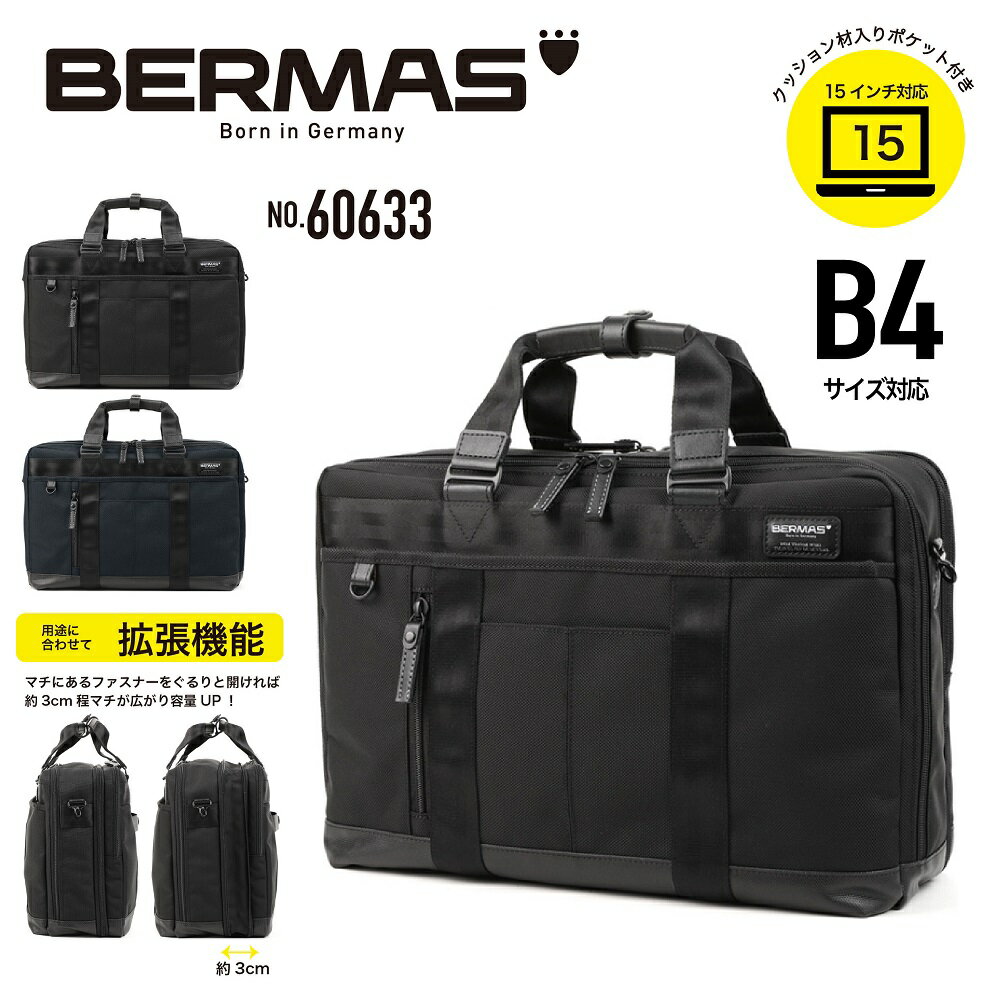 バーマス BERMAS BAUER3 バーマス バウワー3 ビジネスバッグ ビジネスブリーフ マチ拡張 42cm 2WAY 2層式 ショルダーベルト 手持ち 肩掛け 斜めかけ 通勤バッグ かっこいい おしゃれ 大容量 PC収納 撥水 B4 ビジネス 通勤 出張 メンズ ブランド 60633【謹賀新年】