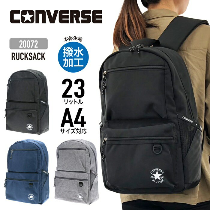 楽天市場】コンバース(容量(バッグ)20 ~ 29.9L)(バッグ 楽天市場】コンバース(容量(バッグ)20 ~ 29.9L)(バッグ