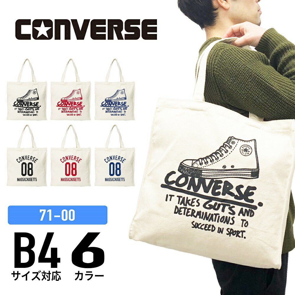 コンバース 帆布・キャンバスバッグ レディース CONVERSE キャンバストートバッグ コンバース キャンバストート トートバッグ スクールサブバッグ エコバッグ レジバッグ B4 軽量 カジュアル 通勤 通学 部活 旅行 塾 お出かけ おしゃれ メンズ レディース 男女兼用 大容量 71-00