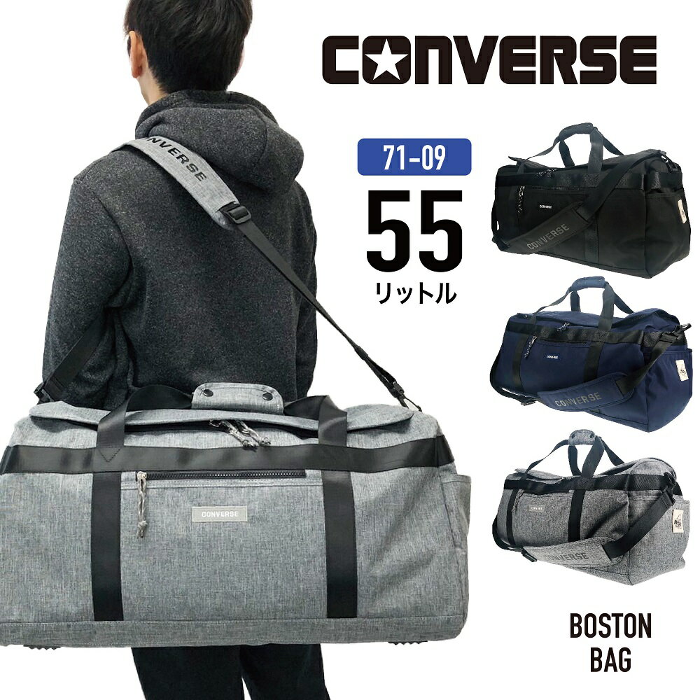 楽天nono shop 楽天市場店【あす楽】 CONVERSE ボストンバッグ コンバース ボストン 2WAY 60cm 55リットル 部活 旅行 林間学校 アウトドア お出かけ おしゃれ かわいい かっこいい 小学生 中学生 高校生 大学生 大人 メンズ レディース 男女兼用 大容量 71-09【kids】 【boston bag】