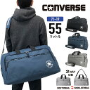 【あす楽】 CONVERSE ボストンバッグ コンバース ボストン 2WAY 60cm 55リットル 部活 旅行 林間学校 アウトドア お出かけ おしゃれ かわいい かっこいい 小学生 中学生 高校生 大学生 大人 メンズ レディース 男女兼用 大容量 71-19【kids】 【boston bag】