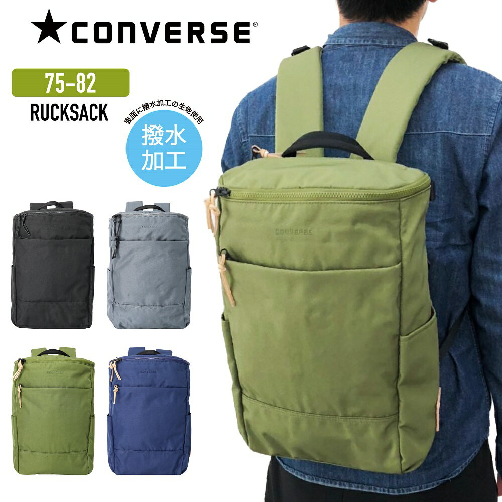 CONVERSE コンバース リュック ボックスリュック ボックス型 リュックサック 約15L 軽量 タウンカジュアル 通勤 通学 部活 旅行 お出かけ おしゃれ 普段使い レディース メンズ 男女兼用 75-82