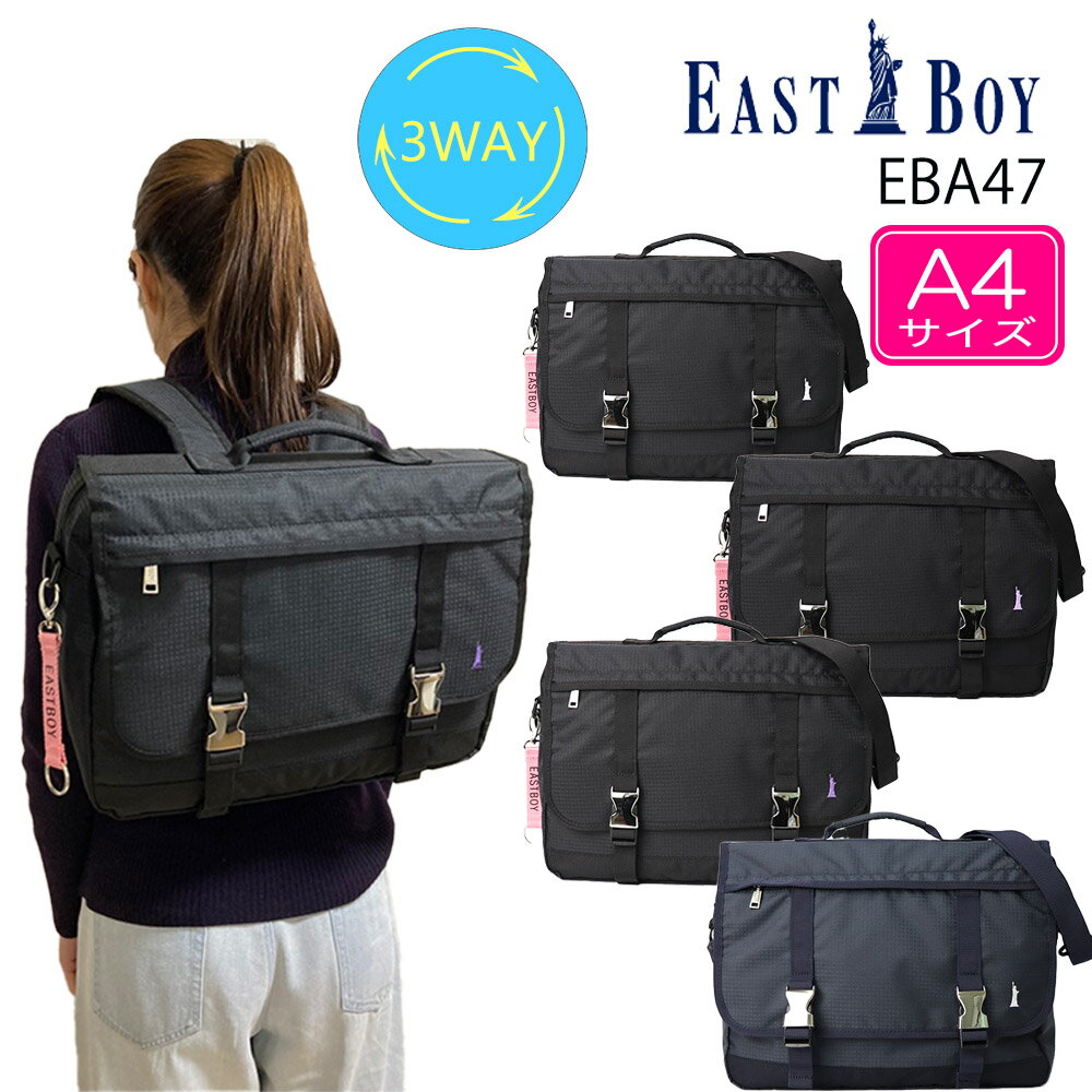 EASTBOY イーストボーイ スクールバッグ デイバック リュックサック ショルダー 手持ち 3WAY A4サイズ (可愛い 女子 通学リュック 通学用リュック 黒リュック 3WAY 塾用 撥水 抗菌 加工 おしゃれ シンプル 大学生 高校生 中学生) EBA47