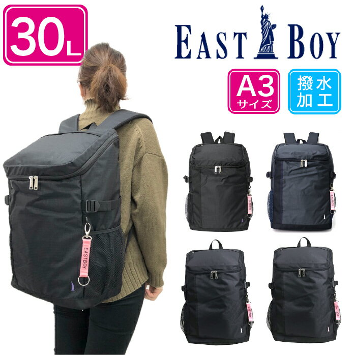 EASTBOY イーストボーイ デイバック リュックサック 30L B4サイズ (通学リュック 通学用リュック 黒リュック 塾用 撥水 抗菌 加工 おしゃれ シンプル 大学生 高校生 中学生 カジュアル 旅行 お買い物 大容量 ) EBA49【防災】