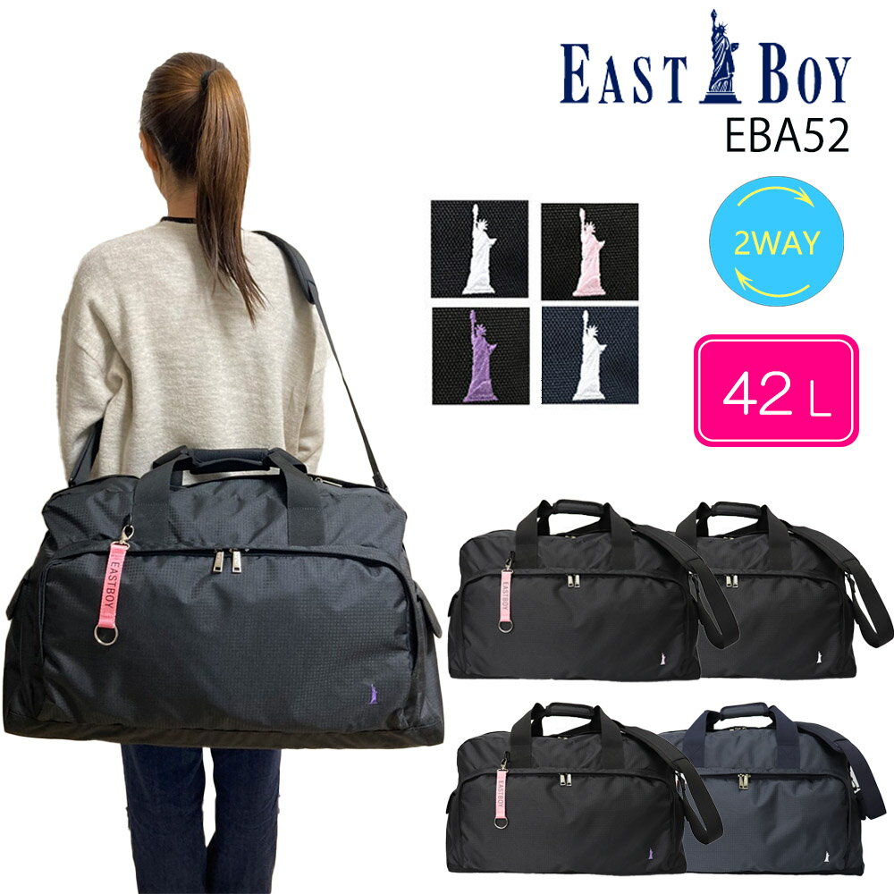 【あす楽】EASTBOY イーストボーイ ボストンバック ショルダーバッグ 2WAY 42L (可愛い 女子 通学リュック 通学用リュック 黒リュック 塾用 撥水 抗菌 加工 おしゃれ シンプル 大学生 高校生 中学生 カジュアル 旅行 お買い物 ) EBA52【クリスマス】