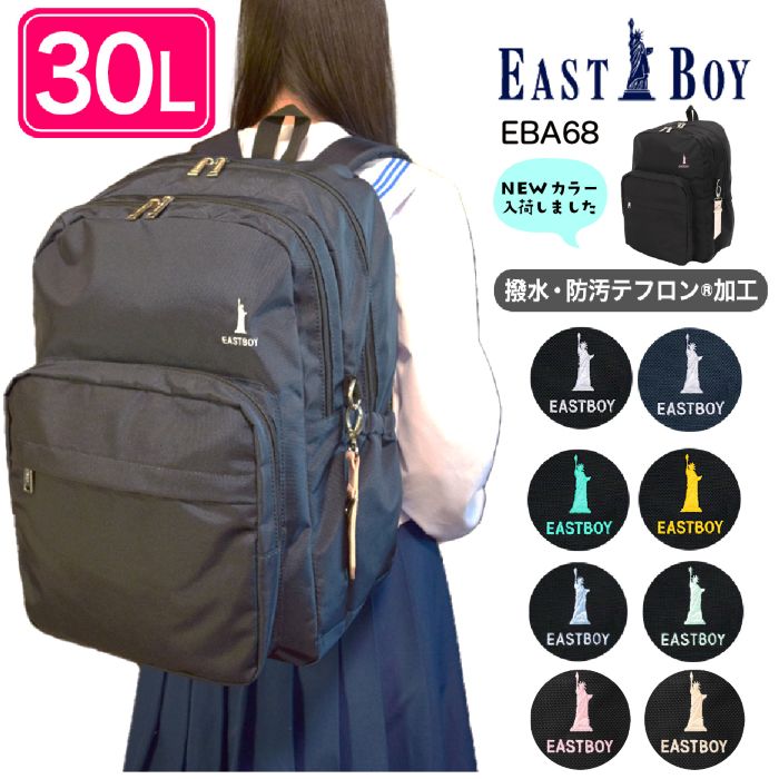 【あす楽】 EASTBOY イーストボーイ デイバック リュックサック 30L B4サイズ (可愛い 女子 通学リュック 通学用リュック 黒リュック 塾用 撥水 抗菌 加工 おしゃれ シンプル 大学生 高校生 中学生 カジュアル 旅行 お買い物 ) EBA68【防災】【CA】